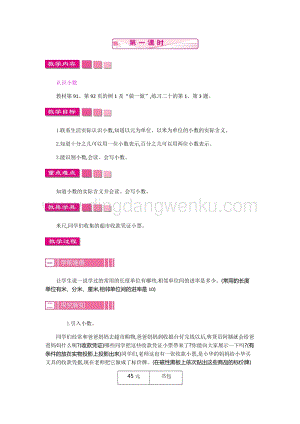 人教版小學(xué)數(shù)學(xué)三年級(jí)下冊(cè)第七單元1.1 小數(shù)的初步認(rèn)識(shí) 第一課時(shí) 教案
