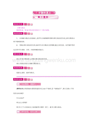 人教版小學數學五年級下冊第四單元1 分數的意義 第二課時 教案