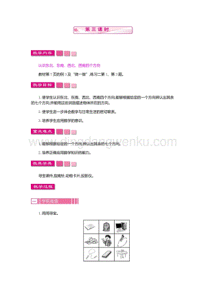 人教版小學(xué)數(shù)學(xué)三年級(jí)下冊(cè)第一單元1.3 位置與方向(一)第三課時(shí) 教案