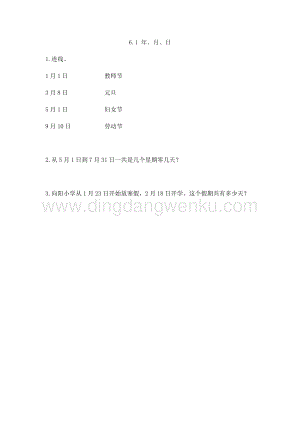 人教版小學(xué)數(shù)學(xué)三年級(jí)下冊(cè)第六單元6.1 年、月、日 課時(shí)練習(xí)題