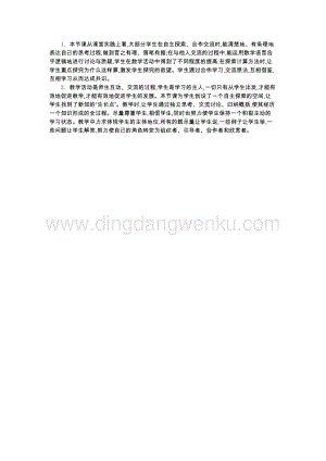 人教版小學數學五年級下冊第六單元1 同分母分數加、減法 教學反思