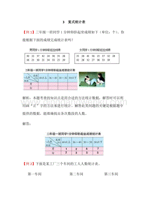 人教版小學數學三年級下冊第三單元3復式統計表 爬坡題