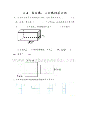 人教版小學(xué)數(shù)學(xué)五年級(jí)下冊(cè)第三單元3.4 長方體、正方體的展開圖 課時(shí)練習(xí)題
