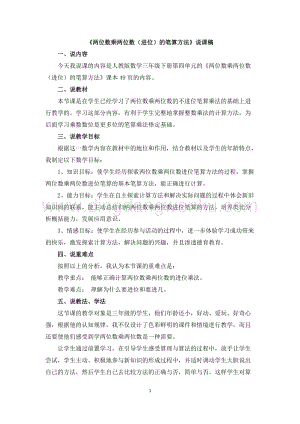 人教版小學數學三年級下冊第四單元02兩位數乘兩位數（進位）的筆算方法說課稿