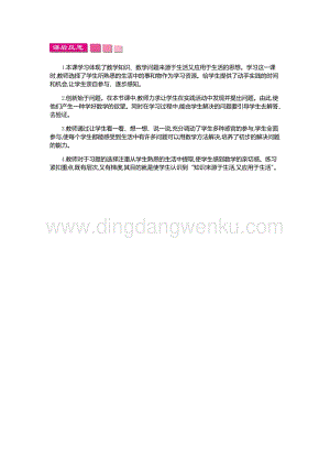 人教版小學數學三年級下冊第四單元3.2 解決問題 第二課時 教學反思