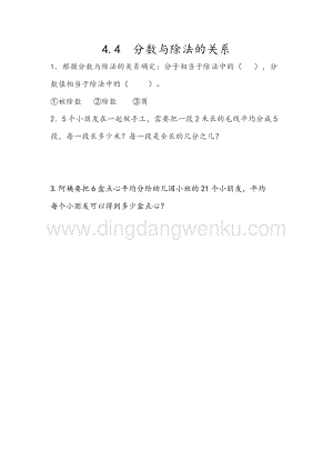 人教版小學數學五年級下冊第四單元4.4 分數與除法的關系 課時練習題
