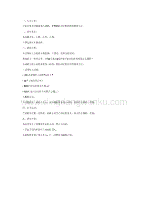 幼兒園中班社會教學(xué)： 我為某某擦眼淚教案