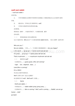 幼兒園小班英語(yǔ)教學(xué)：wolfandrabbit教案