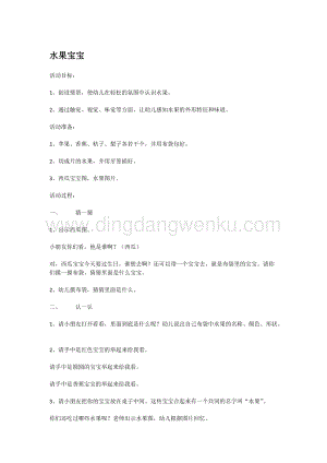幼兒園小班科學主題：水果寶寶教案