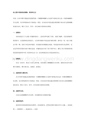 幼兒園中班游戲說課稿：美美和丑丑