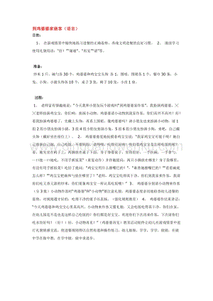 幼兒園小班語言教學(xué)：到雞婆婆家做客教案