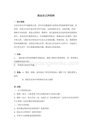 幼兒園小班健康主題：我會自己沖飲料教案
