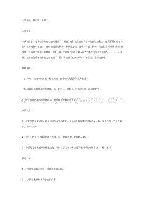 幼兒園中班主題活動教案：中班：自己做真能干