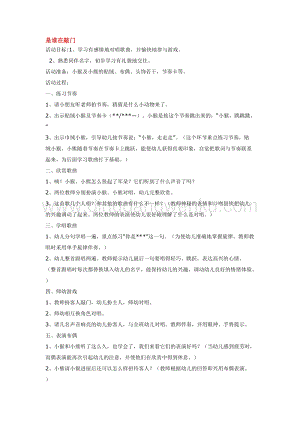 幼兒園小班綜合教學(xué)：是誰在敲門 教案