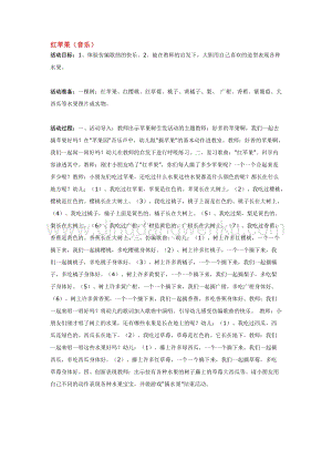 幼兒園小班音樂唱歌教學：紅蘋果（音樂）教案