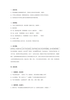 幼兒園中班體育教學：猴玩紙棒教案