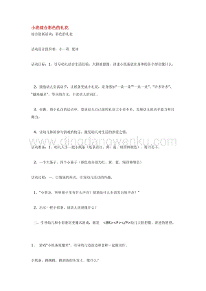 幼兒園小班綜合教學(xué)：小班綜合彩色的禮花教案