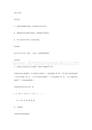 幼兒園中班音樂教學： 中班音樂活動：走路 教案