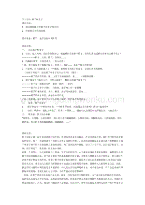 幼兒園中班科學教學：中班科學：稻子和麥子教案