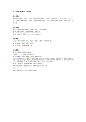幼兒園中班美術(shù)教學(xué)：兒園中班美工教案：巧拼圖形教案