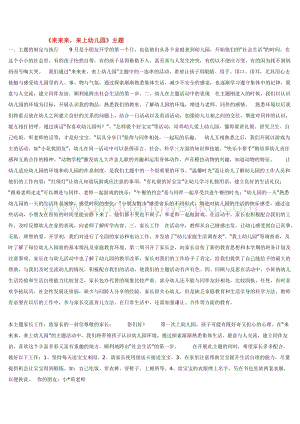 幼兒園小班綜合教學：來來來教案