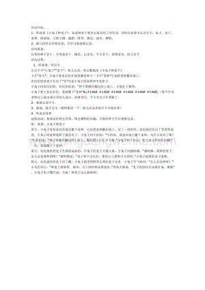 幼兒園中班語言活動教案：種麥子的小兔子