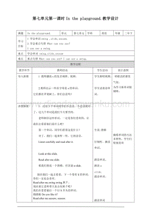 牛津版（深圳用）二年級上冊英語 Unit 7 In the playground(7.1)教案