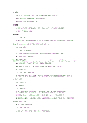 幼兒園中班語言活動教案：中班語言科學活動：手機