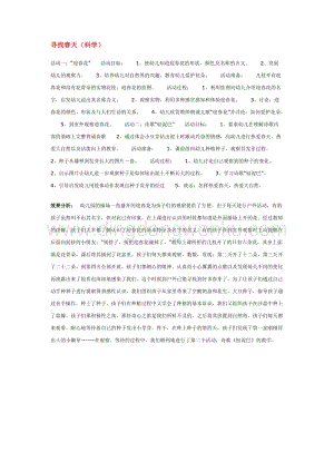 幼兒園小班科學主題：尋找春天 教案