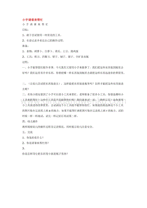 幼兒園小班綜合教學(xué)：小手請誰來幫忙教案