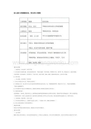 幼兒園小班社會主題：幼兒園小班健康活動：快樂的小海豚教案