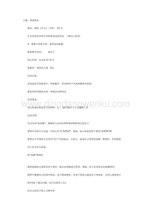 幼兒園中班主題活動教案： 中班我愛我家