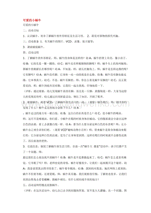 幼兒園小班綜合教學：可愛的小蝸牛教案
