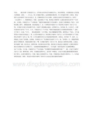 幼兒園中班主題活動教案：學習活動：幸福是什么