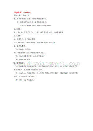幼兒園小班綜合教學：小雞找蟲教案