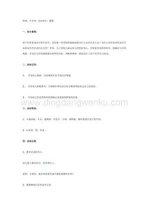 幼兒園中班科學教學：中班科學：沉與浮教案