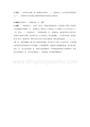幼兒園中班體育教學(xué)：沒(méi)有窩的小兔教案