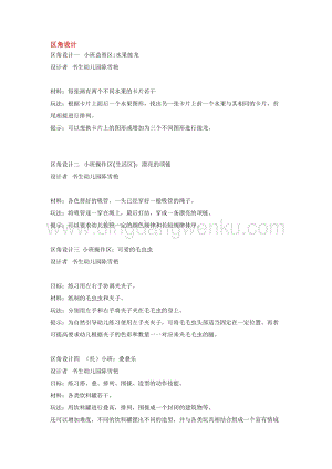 幼兒園小班綜合教學：區角設計 教案