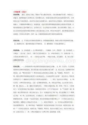 幼兒園小班語言教學：小雞做客（語言）教案
