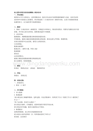 幼兒園中班音樂活動說課稿：小雨沙沙沙