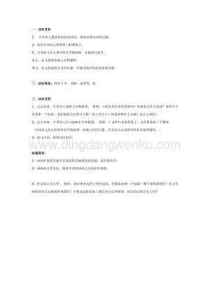 幼兒園中班美術(shù)教學(xué)：我給娃娃畫像教案