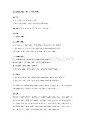 幼兒園中班數學教學： 學習10以內的單雙數教案