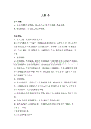 幼兒園小班健康主題：兒歌：傘 教案