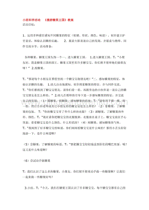 幼兒園小班科學(xué)主題：小班科學(xué)活動(dòng)《漫游糖果王國(guó)》教案教案