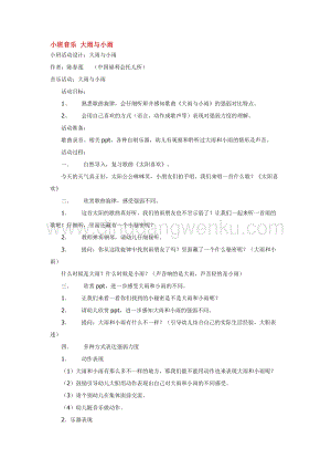 幼兒園小班音樂唱歌教學：小班音樂 大雨與小雨 教案