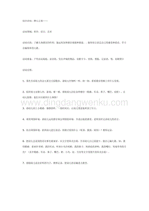 幼兒園中班綜合活動(dòng)主題： 靜心之旅 教案