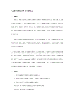 幼兒園中班美術(shù)說(shuō)課稿：各種各樣的魚