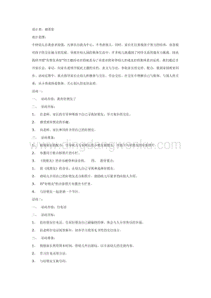 幼兒園中班社會教學： 有朋友真好教案