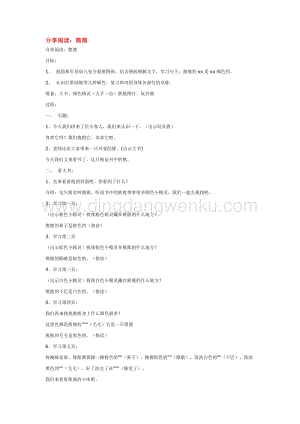 幼兒園小班綜合教學：分享閱讀 教案