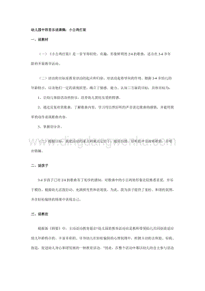 幼兒園中班音樂說課稿：小公雞打架